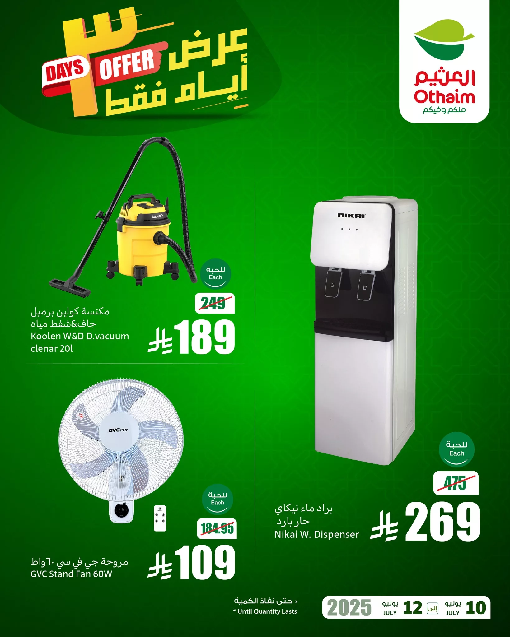 عروض التوفير من العثيم علي الالكترونيات الخميس 10 يوليو 2025 لمدة 3 ايام 4 518382048 1140129011481012 1108771331878576825 n - عروض التوفير من العثيم علي الالكترونيات الخميس 10 يوليو 2025 لمدة 3 ايام