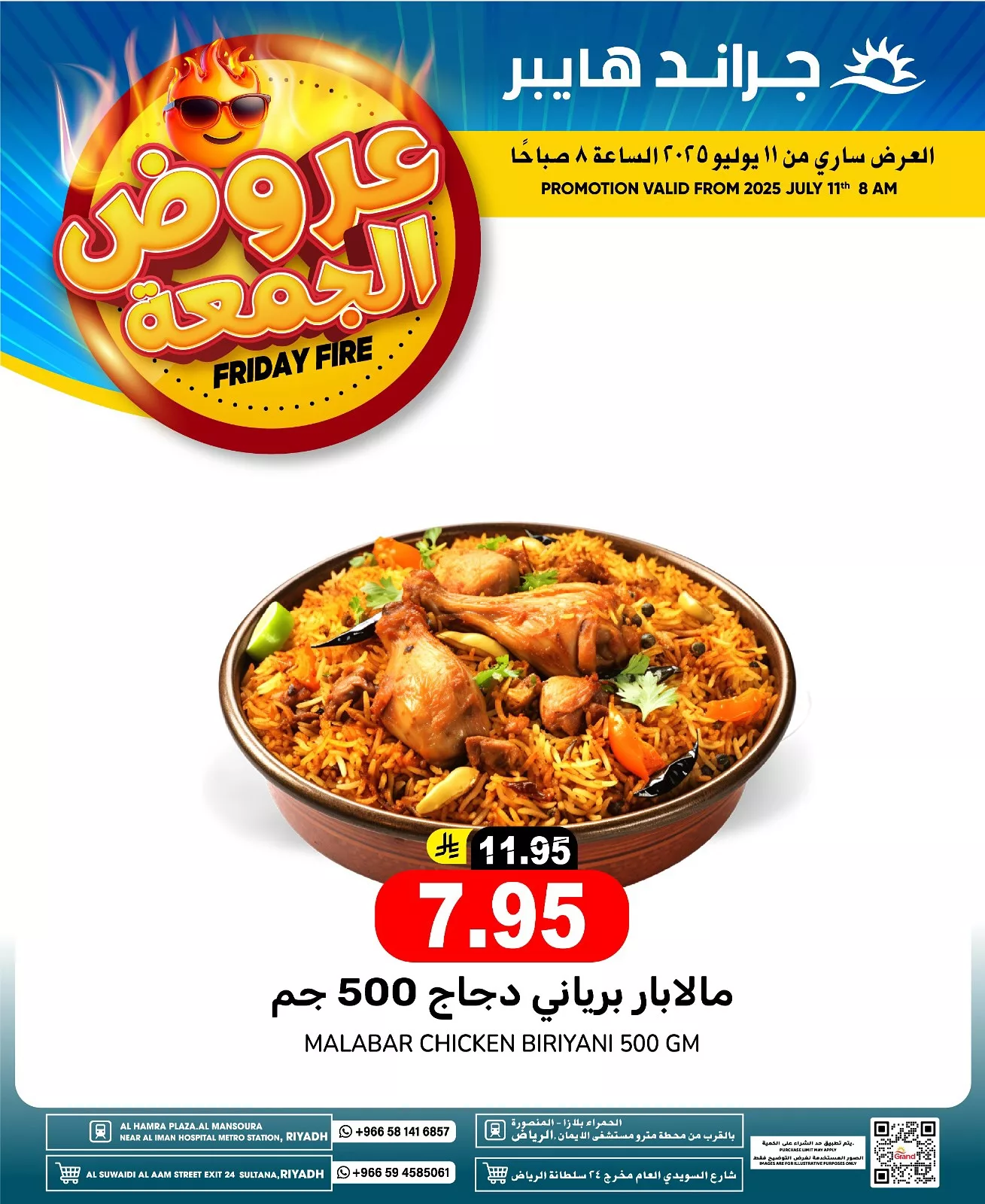عروض الجمعة من جراند هايبر الرياض – تسوق ذكي وتوفير كبير ابتداءً من 11 يوليو 2025 5 518581952 17977209503892462 1635094521089889338 n - عروض الجمعة من جراند هايبر الرياض – تسوق ذكي وتوفير كبير ابتداءً من 11 يوليو 2025