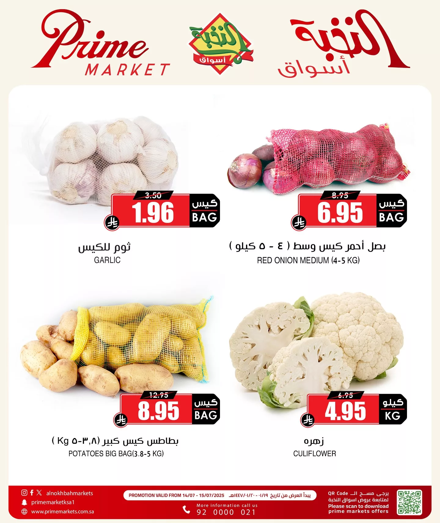 عروض اسواق النخبة صفحة واحدة الاثنين 19 محرم 1447هـ لمدة يومان 7 518718676 18411645985100094 3610326197787050090 n - عروض اسواق النخبة صفحة واحدة الاثنين 19 محرم 1447هـ لمدة يومان