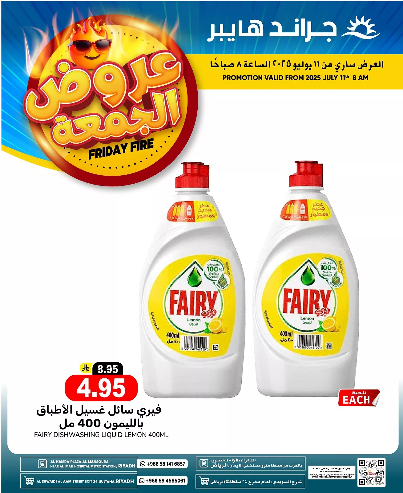 عروض الجمعة من جراند هايبر الرياض – تسوق ذكي وتوفير كبير ابتداءً من 11 يوليو 2025 1 518822944 17977209614892462 2665387713525451240 n - عروض الجمعة من جراند هايبر الرياض – تسوق ذكي وتوفير كبير ابتداءً من 11 يوليو 2025