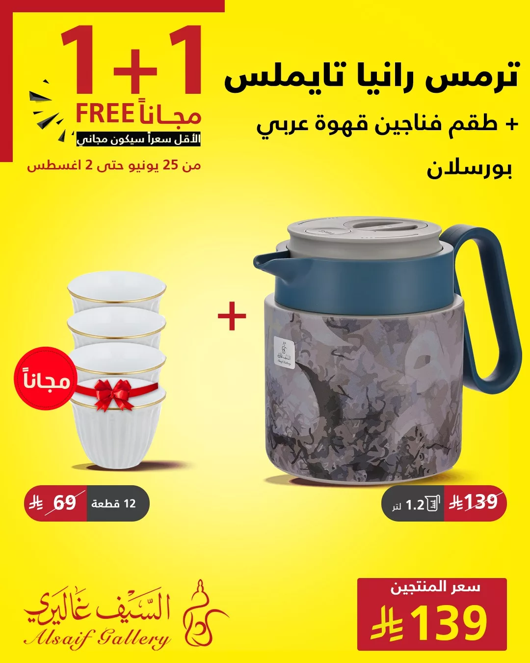 518970868 1171870571637987 2058971112335130910 n - عروض السيف غاليري علي الادوات و الاجهزة المنزلية | 1+1 مجانا