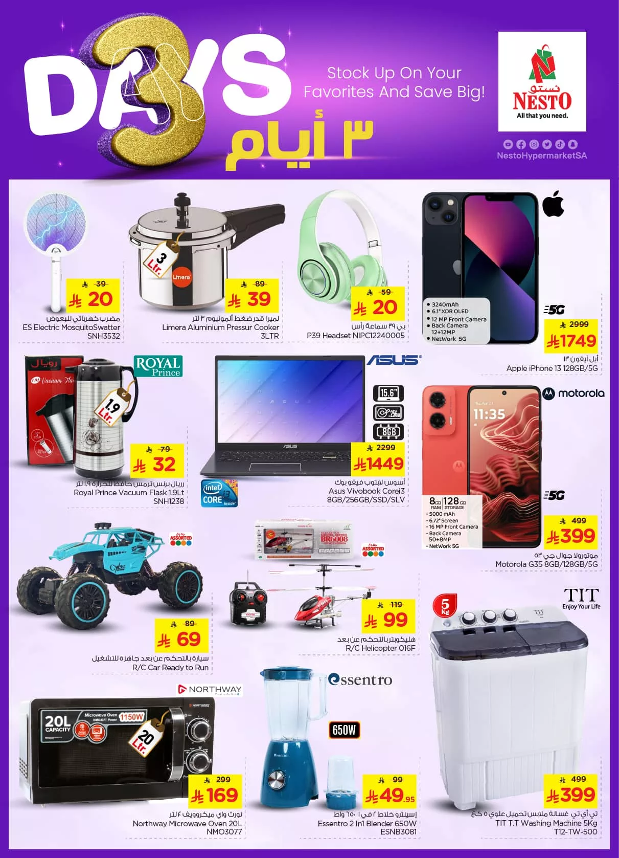 تصفح عروض نستو الصناعية الخميس 24-7-2025 لمدة 3 ايام 2 519455229 1127096015995964 4564932394940316924 n - تصفح عروض نستو الصناعية الخميس 24-7-2025 لمدة 3 ايام