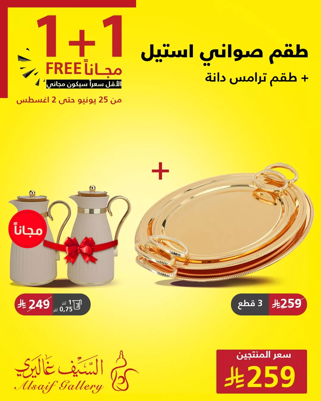 519602926 1173464758145235 8921662062309158395 n - عروض السيف غاليري علي الادوات و الاجهزة المنزلية | 1+1 مجانا