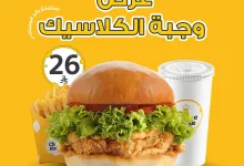 520260220 18469684105078000 2556990335909362854 n - عروض مطعم تشيز هاوس علي وجبة الكلاسيك من خلال التطبيق فقط