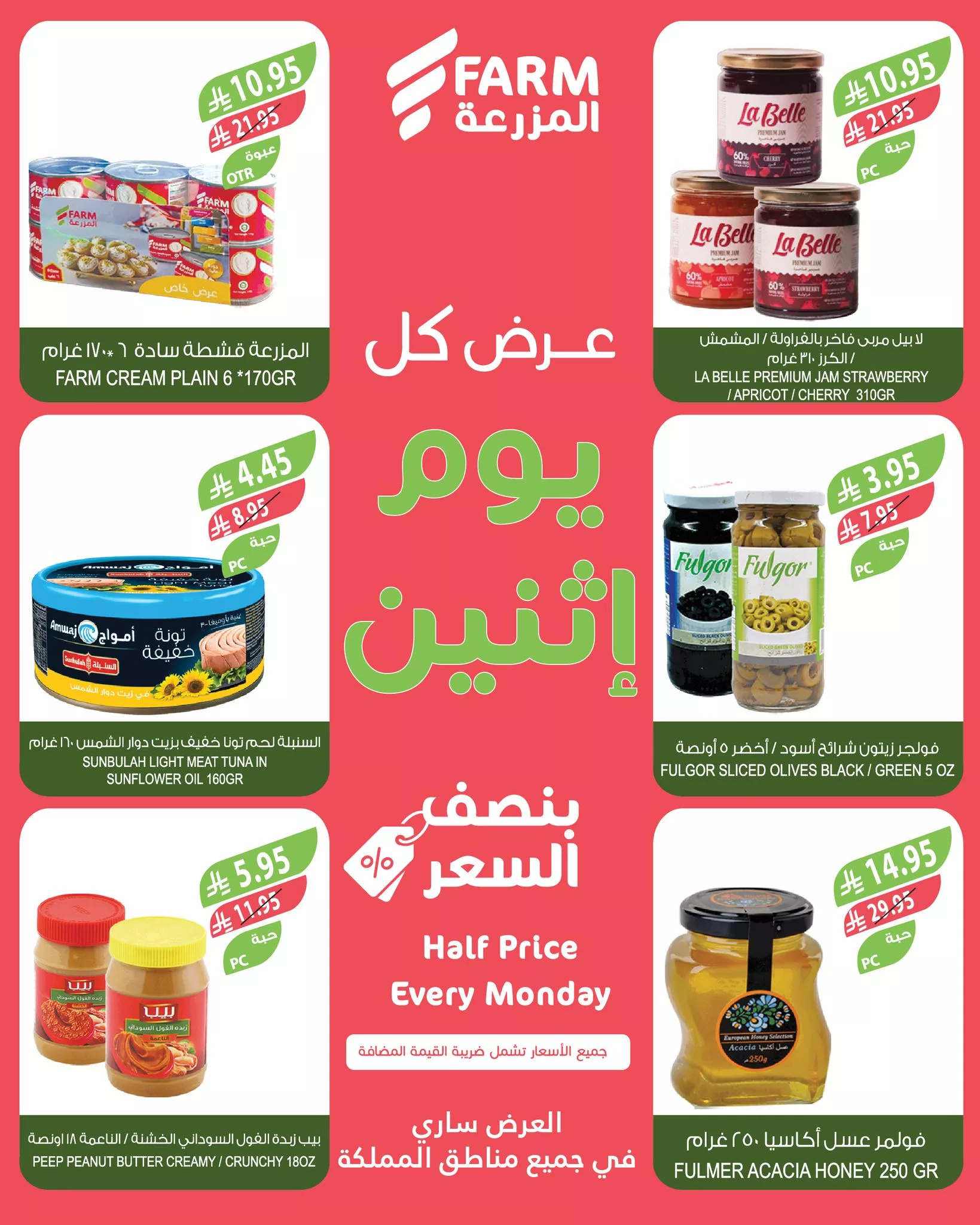 عروض اسواق المزرعة الطازج جميع الفروع الاثنين 21-7-2025 اليوم فقط 2 520311930 1087933753474960 8690009407279536113 n - عروض اسواق المزرعة الطازج جميع الفروع الاثنين 21-7-2025 اليوم فقط
