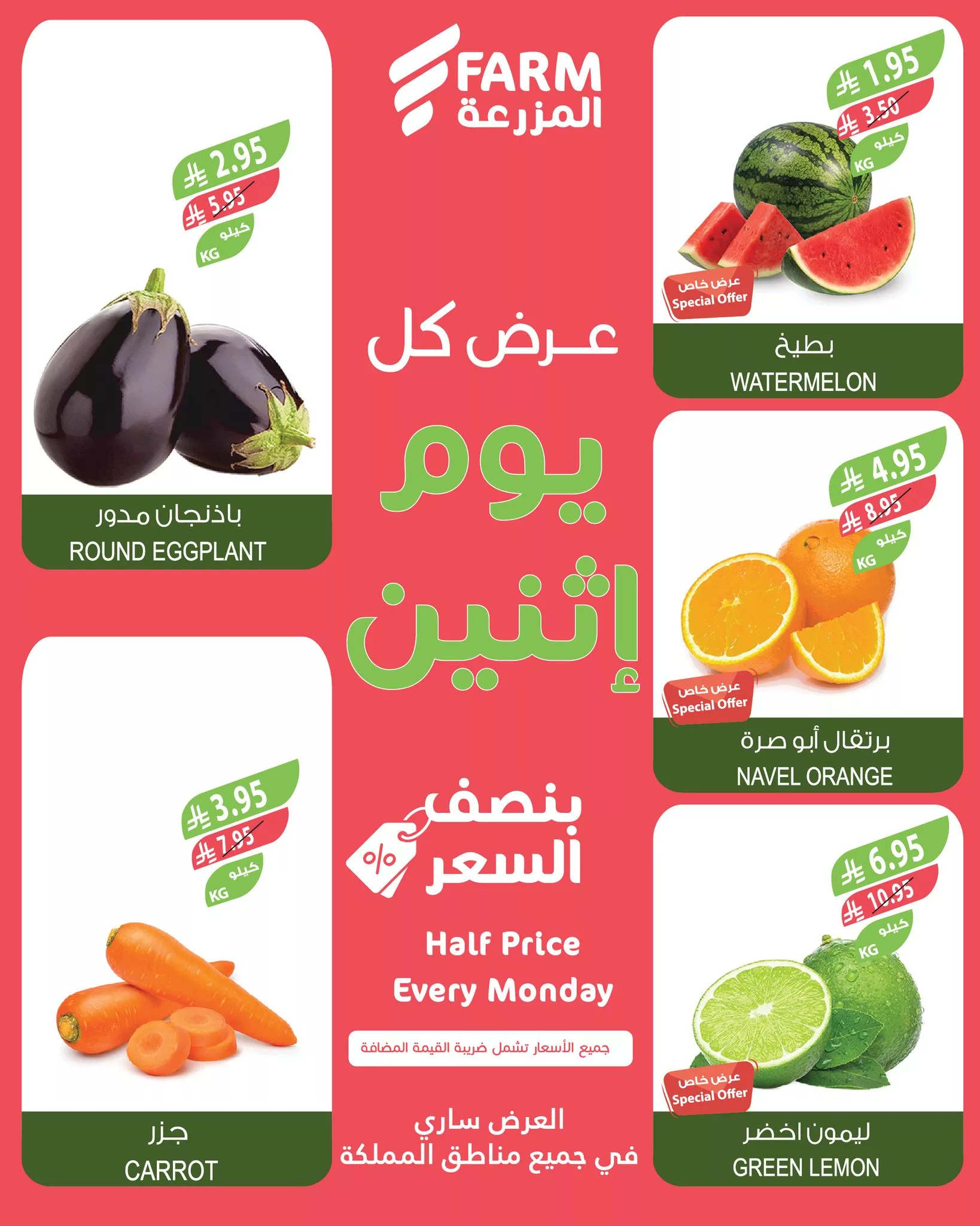 عروض اسواق المزرعة الطازج جميع الفروع الاثنين 21-7-2025 اليوم فقط 3 520380835 1087933596808309 338643092069473793 n - عروض اسواق المزرعة الطازج جميع الفروع الاثنين 21-7-2025 اليوم فقط