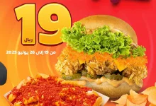 520423369 18368483713182851 3013543053766906409 n - عروض مطعم ويستر السعودية حتي السبت 26-7-2025 | عروض خاصة