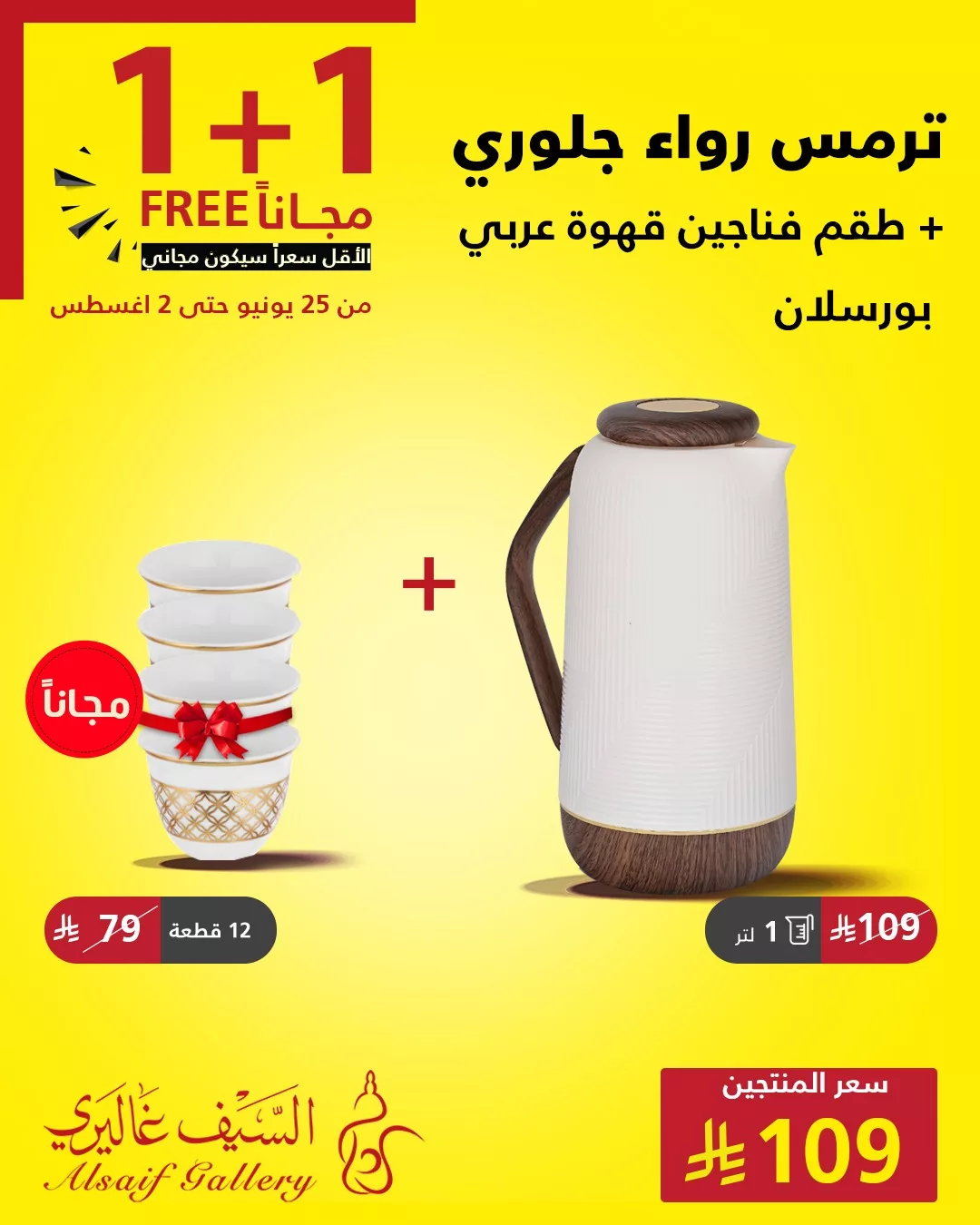 520567369 1172002354958142 8680252995248757282 n - عروض السيف غاليري علي الادوات و الاجهزة المنزلية | 1+1 مجانا
