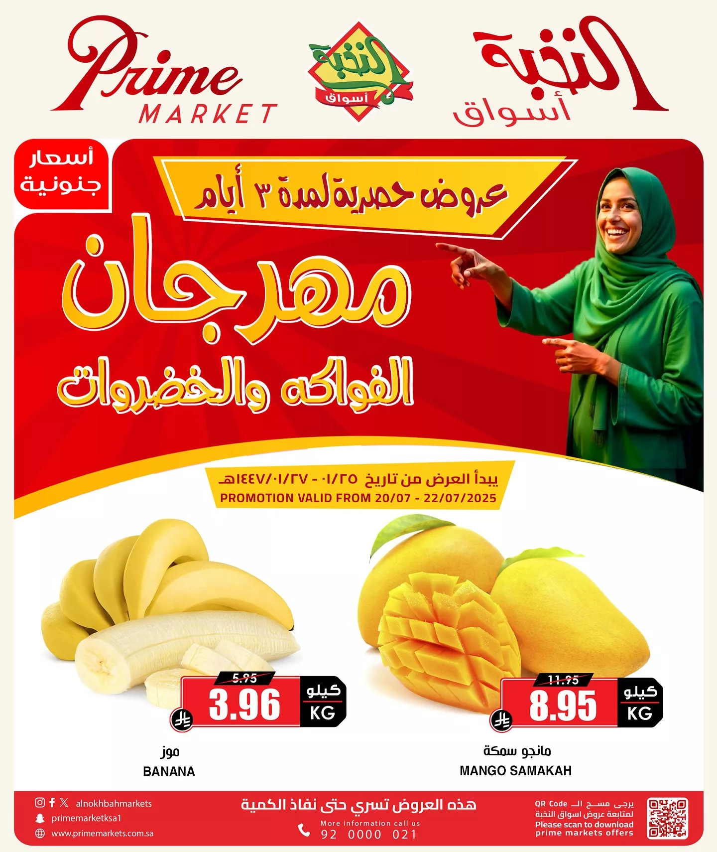 عروض الخضروات و الفواكه من أسواق النخبة الاحد 20/7/2025 بأقل الاسعار 1 520646474 18412491379100094 4943422555859207324 n - عروض الخضروات و الفواكه من أسواق النخبة الاحد 20/7/2025 بأقل الاسعار