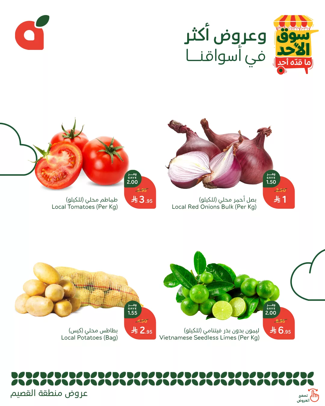 عروض بنده الطازج بتاريخ 20 يوليو 2025 اليوم فقط | سوق الاحد ما قده أحد 8 520818826 1142069824622595 1175181617915208312 n - عروض بنده الطازج بتاريخ 20 يوليو 2025 اليوم فقط | سوق الاحد ما قده أحد