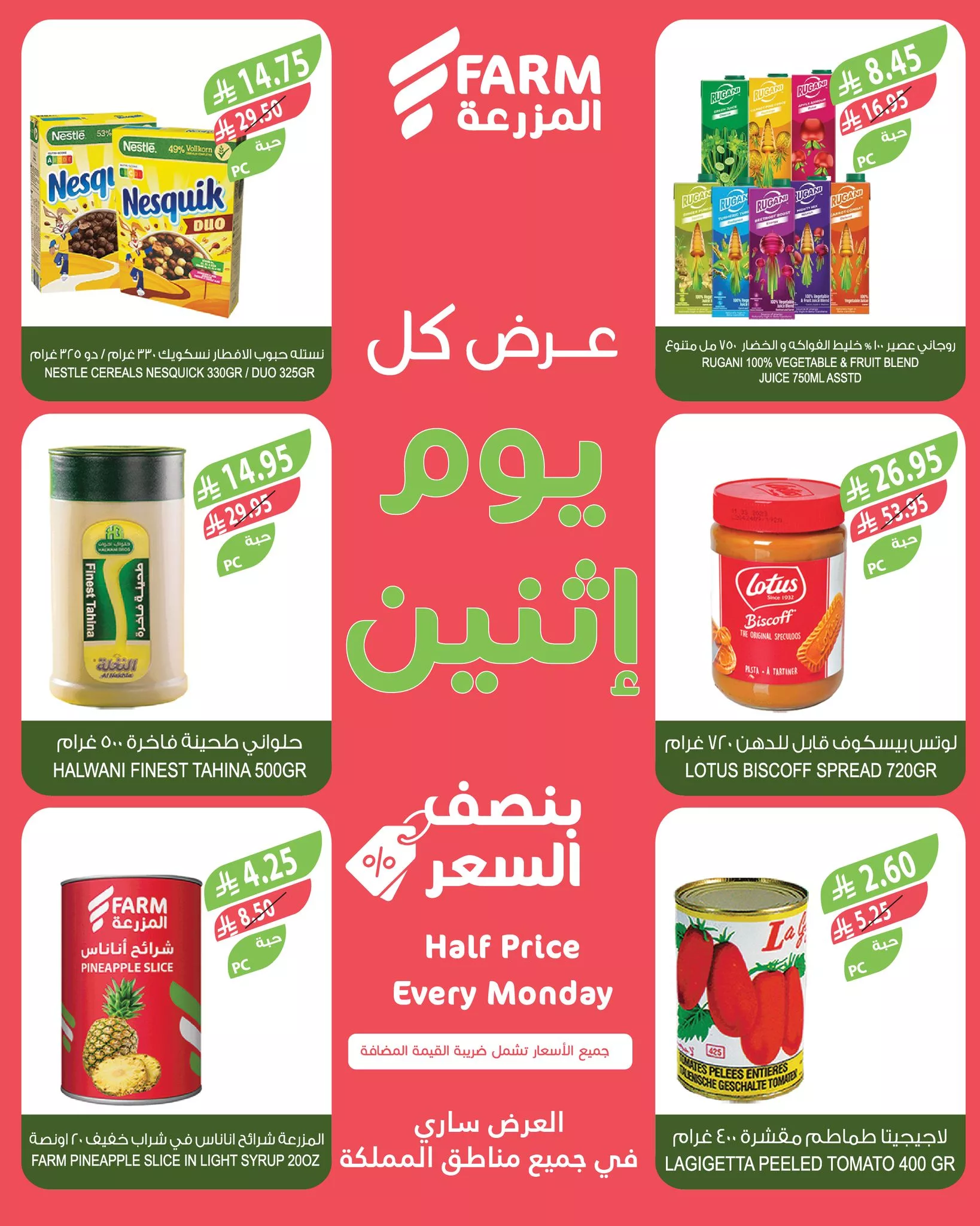 عروض اسواق المزرعة الطازج جميع الفروع الاثنين 21-7-2025 اليوم فقط 5 520822424 1087933700141632 4403022336211071654 n - عروض اسواق المزرعة الطازج جميع الفروع الاثنين 21-7-2025 اليوم فقط