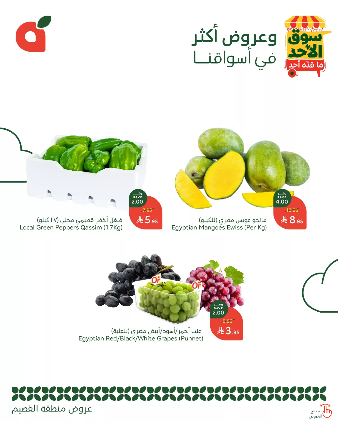 عروض بنده الطازج بتاريخ 20 يوليو 2025 اليوم فقط | سوق الاحد ما قده أحد 9 521115426 1142069791289265 19660651578990882 n - عروض بنده الطازج بتاريخ 20 يوليو 2025 اليوم فقط | سوق الاحد ما قده أحد
