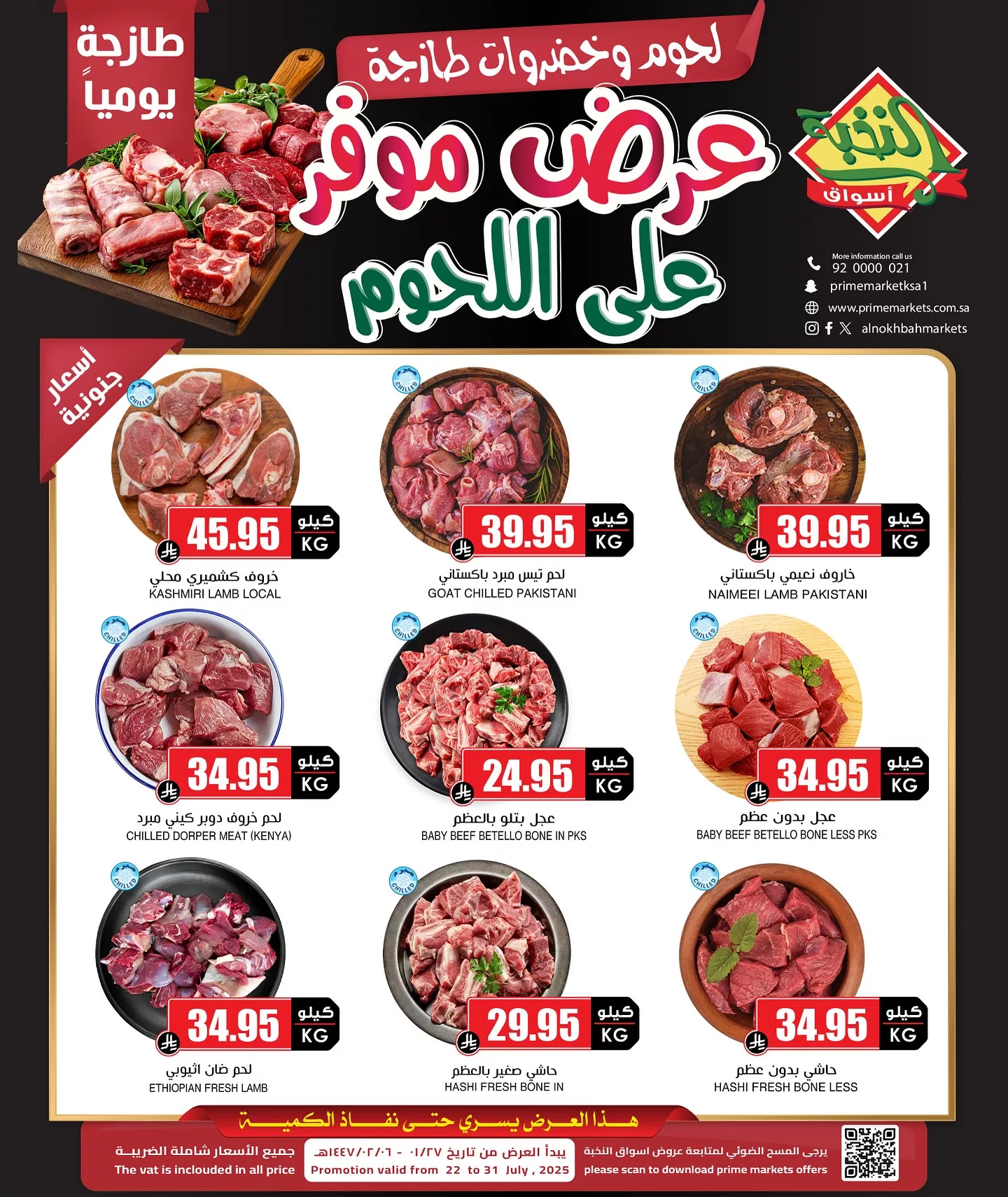 عروض اللحوم من اسواق النخبة حتي الخميس 31 يوليو 2025 1 521366617 18412745314100094 8116160423111644026 n - عروض اللحوم من اسواق النخبة حتي الخميس 31 يوليو 2025