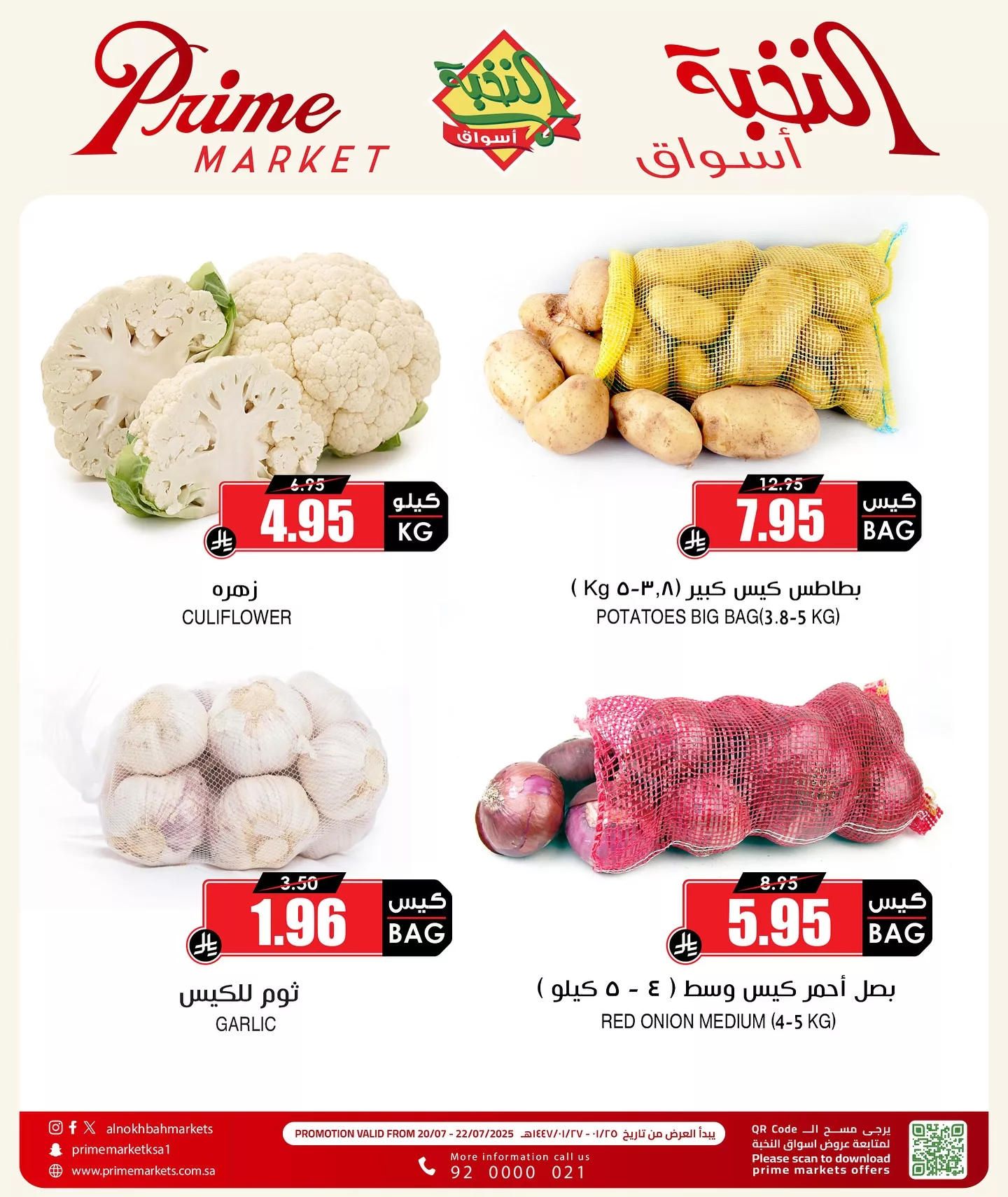 عروض الخضروات و الفواكه من أسواق النخبة الاحد 20/7/2025 بأقل الاسعار 7 521450620 18412491439100094 6556200399570479524 n - عروض الخضروات و الفواكه من أسواق النخبة الاحد 20/7/2025 بأقل الاسعار