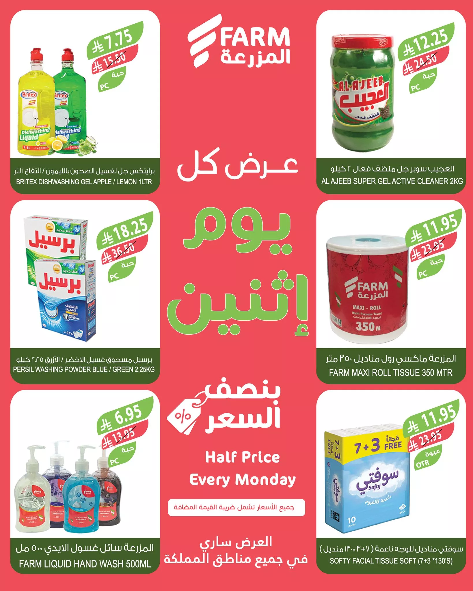 عروض اسواق المزرعة الطازج جميع الفروع الاثنين 21-7-2025 اليوم فقط 6 522215951 1087933660141636 3337414286704467680 n - عروض اسواق المزرعة الطازج جميع الفروع الاثنين 21-7-2025 اليوم فقط