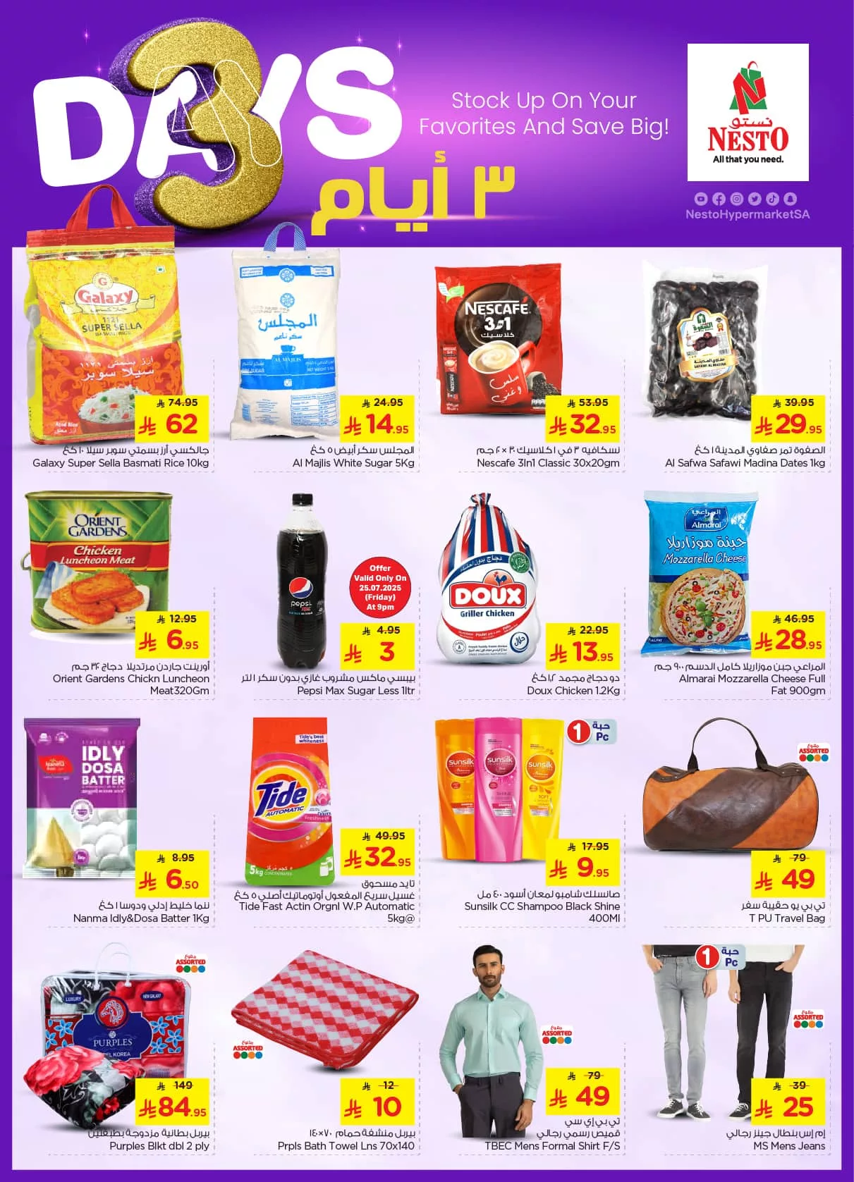 تصفح عروض نستو الصناعية الخميس 24-7-2025 لمدة 3 ايام 3 522724238 1127096009329298 1983070812622392575 n - تصفح عروض نستو الصناعية الخميس 24-7-2025 لمدة 3 ايام