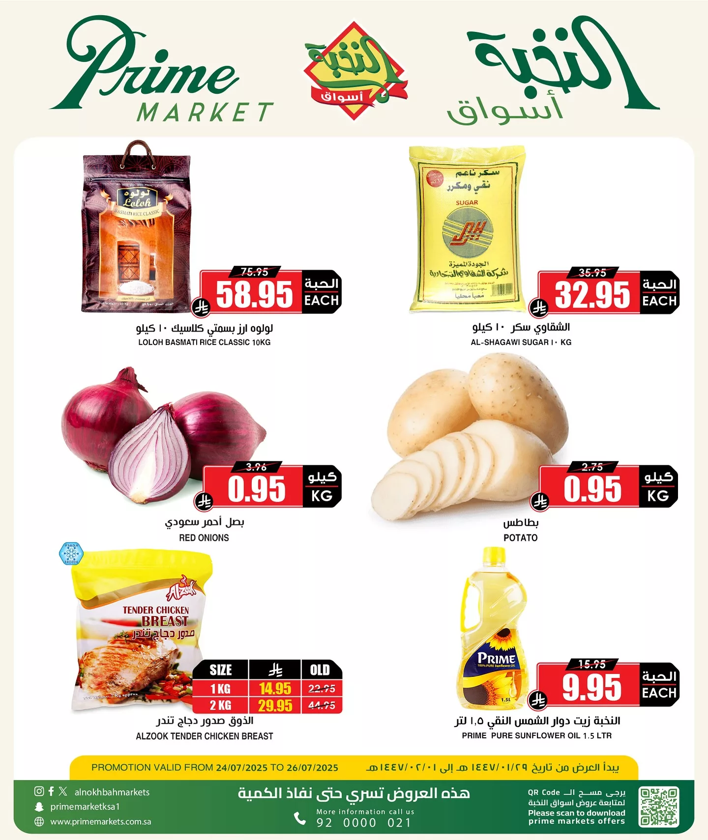 عروض اسواق النخبة الويكند الجمعة 25-7-2025 لمدة 3 ايام 3 522824536 18413064853100094 5364545388735726929 n - عروض اسواق النخبة الويكند الجمعة 25-7-2025 لمدة 3 ايام
