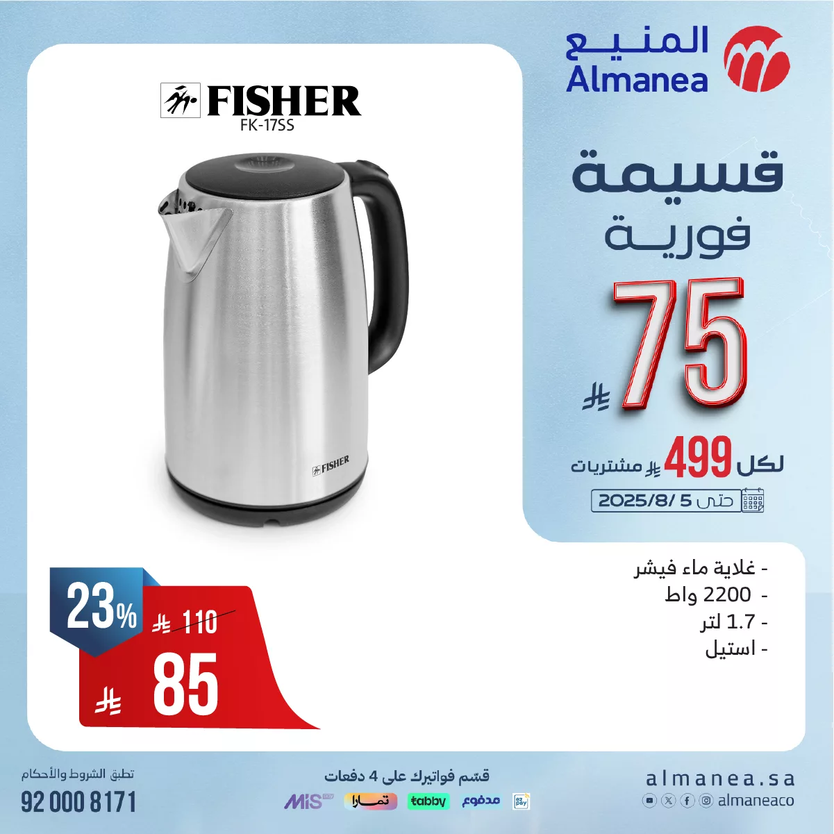 عروض المنيع للاجهزة الكهربائية مع قسيمة فورية بقيمة 149 ريال لكل 999 ريال مشتريات 11 522924904 1081261890779454 3623358161461028132 n - عروض المنيع للاجهزة الكهربائية مع قسيمة فورية بقيمة 149 ريال لكل 999 ريال مشتريات