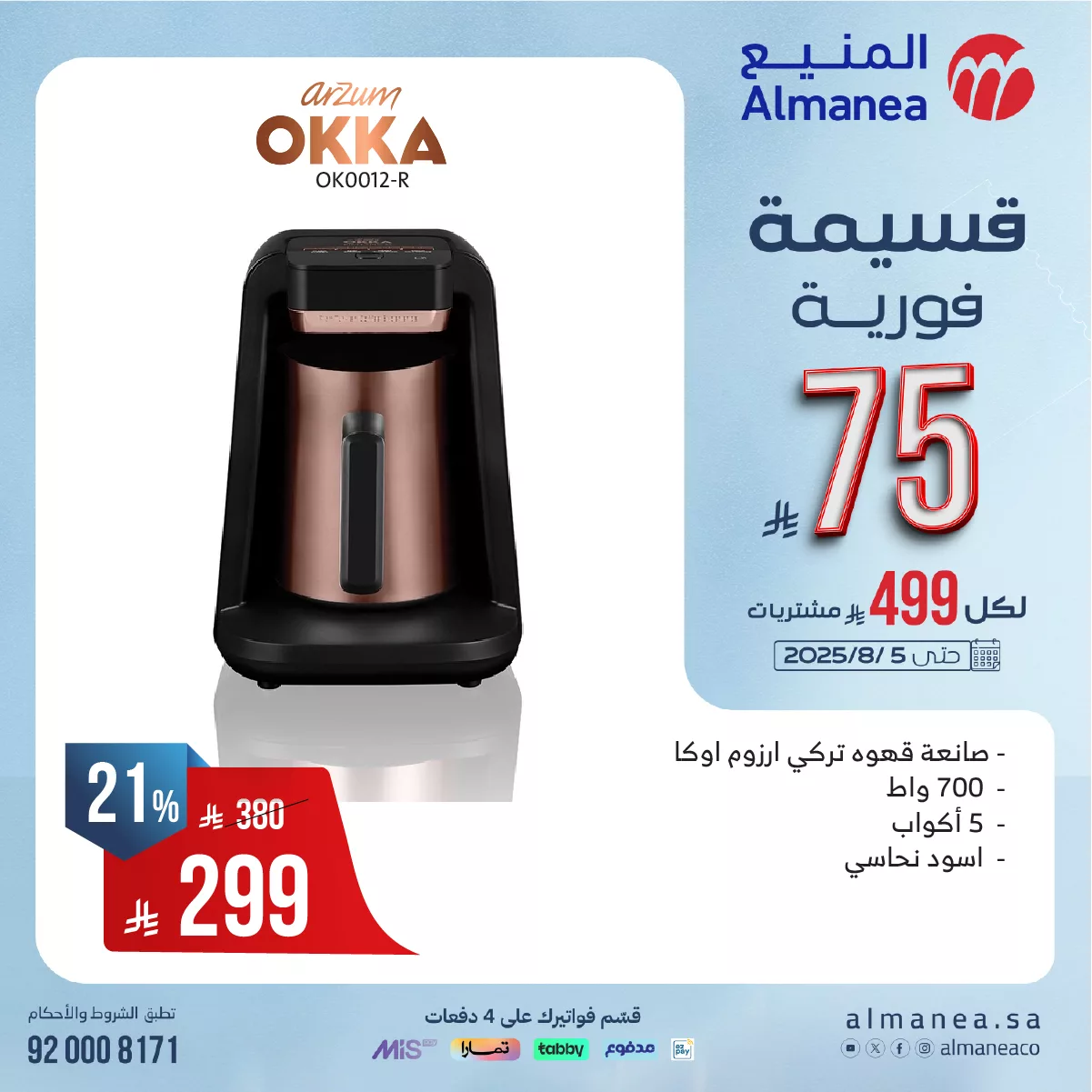 عروض المنيع للاجهزة الكهربائية مع قسيمة فورية بقيمة 149 ريال لكل 999 ريال مشتريات 10 523351821 1081261847446125 3406458706545367511 n - عروض المنيع للاجهزة الكهربائية مع قسيمة فورية بقيمة 149 ريال لكل 999 ريال مشتريات