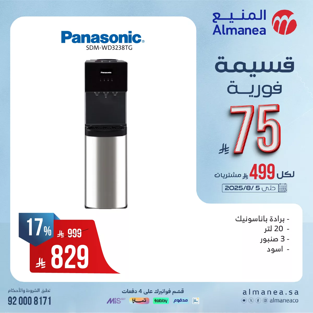عروض المنيع للاجهزة الكهربائية مع قسيمة فورية بقيمة 149 ريال لكل 999 ريال مشتريات 8 523555597 1081374734101503 7601450984221621266 n - عروض المنيع للاجهزة الكهربائية مع قسيمة فورية بقيمة 149 ريال لكل 999 ريال مشتريات