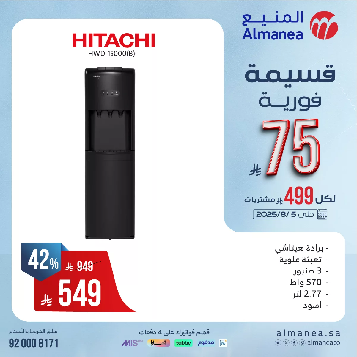 عروض المنيع للاجهزة الكهربائية مع قسيمة فورية بقيمة 149 ريال لكل 999 ريال مشتريات 5 523770545 1081374750768168 1287095095690281423 n - عروض المنيع للاجهزة الكهربائية مع قسيمة فورية بقيمة 149 ريال لكل 999 ريال مشتريات