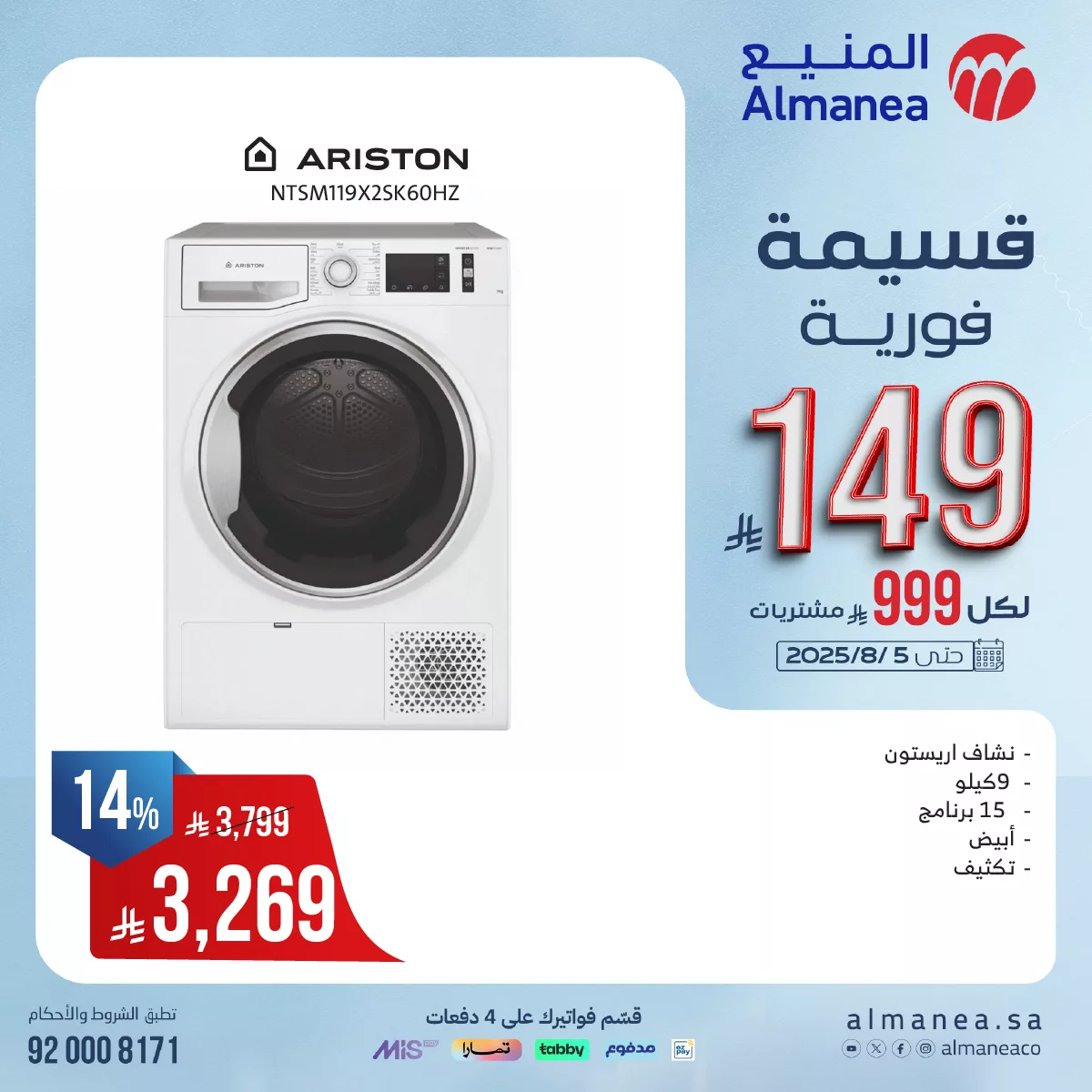عروض المنيع للاجهزة الكهربائية مع قسيمة فورية بقيمة 149 ريال لكل 999 ريال مشتريات 2 523835761 1081253054113671 8690662116179660076 n - عروض المنيع للاجهزة الكهربائية مع قسيمة فورية بقيمة 149 ريال لكل 999 ريال مشتريات