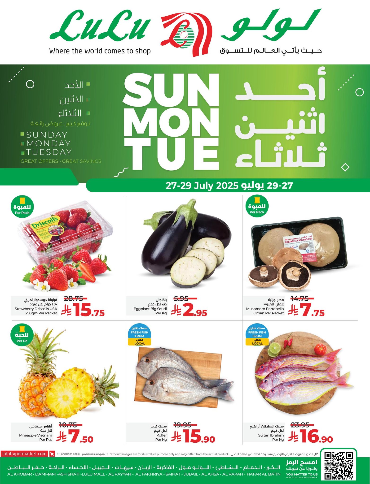 عروض لولو المنطقة الشرقية الطازج الاحد 27 يوليو 2025 لمدة 3 ايام 2 524050873 1062718652674805 8011478384021812254 n - عروض لولو المنطقة الشرقية الطازج الاحد 27 يوليو 2025 لمدة 3 ايام