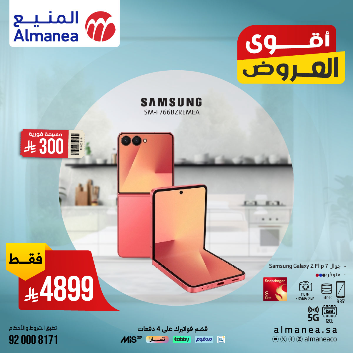 524057789 1083606877211622 3900764693349420171 n - عروض الجوالات من المنيع بأقل الاسعار | اقوي العروض