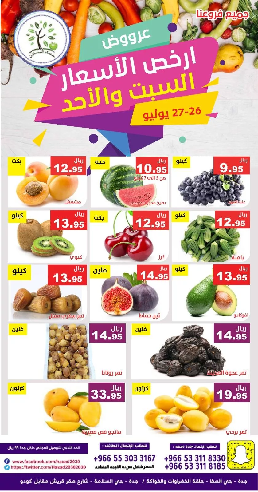 524198358 1077616014477086 1622037030106779779 n - عروض مؤسسة حصاد البساتين الطازج السبت 26 يوليو 2025 لمدة يومان