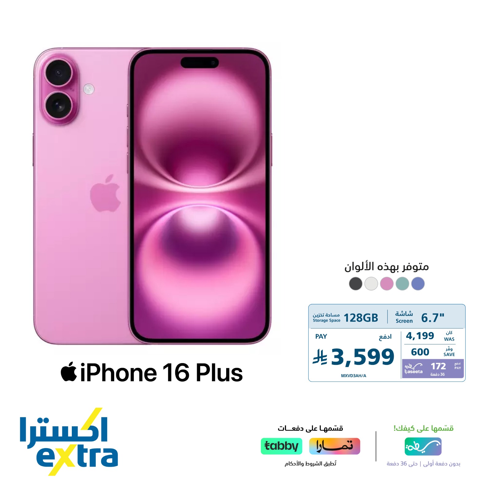 عروض اكسترا السعودية علي اسعار جوالات ايفون 16 - بدون دفعة اولي و امكانية التقسيط 2 524283748 1169164401908675 955905826859031349 n 1 - عروض اكسترا السعودية علي اسعار جوالات ايفون 16 - بدون دفعة اولي و امكانية التقسيط