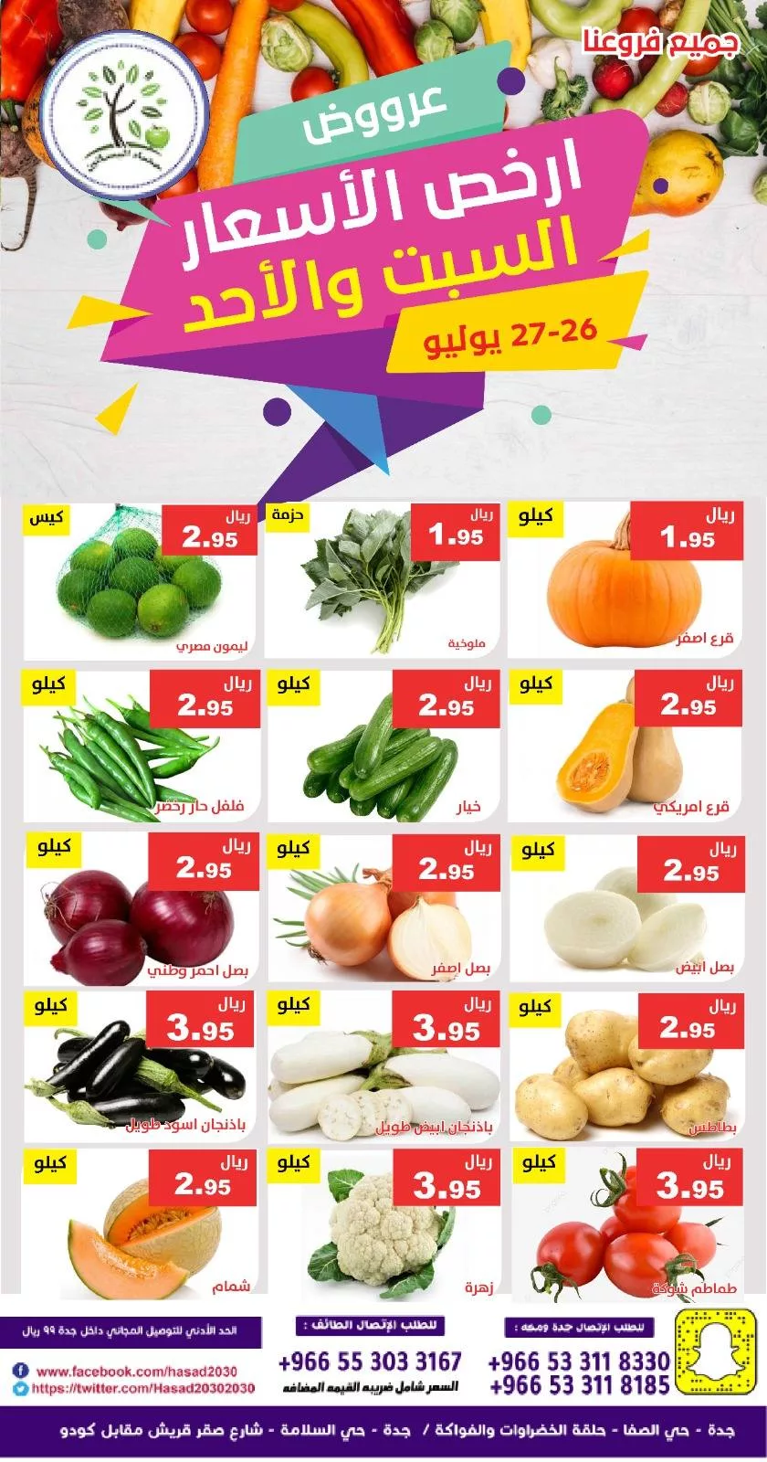 524336502 1077615891143765 2600881150442392595 n - عروض مؤسسة حصاد البساتين الطازج السبت 26 يوليو 2025 لمدة يومان