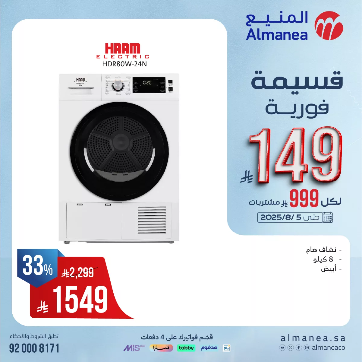 عروض المنيع للاجهزة الكهربائية مع قسيمة فورية بقيمة 149 ريال لكل 999 ريال مشتريات 3 524339304 1081253067447003 7482678029887747231 n - عروض المنيع للاجهزة الكهربائية مع قسيمة فورية بقيمة 149 ريال لكل 999 ريال مشتريات