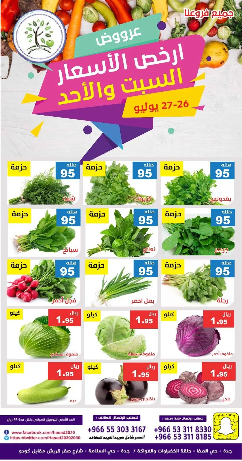 524390492 1077615944477093 1333791676018965601 n - عروض مؤسسة حصاد البساتين الطازج السبت 26 يوليو 2025 لمدة يومان