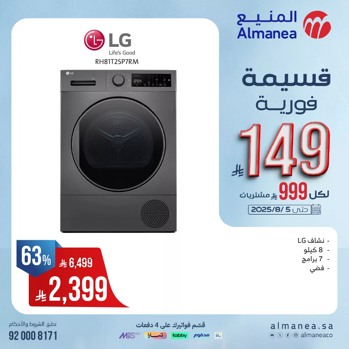 عروض المنيع للاجهزة الكهربائية مع قسيمة فورية بقيمة 149 ريال لكل 999 ريال مشتريات 1 524591626 1081253044113672 5638880814385368319 n - عروض المنيع للاجهزة الكهربائية مع قسيمة فورية بقيمة 149 ريال لكل 999 ريال مشتريات
