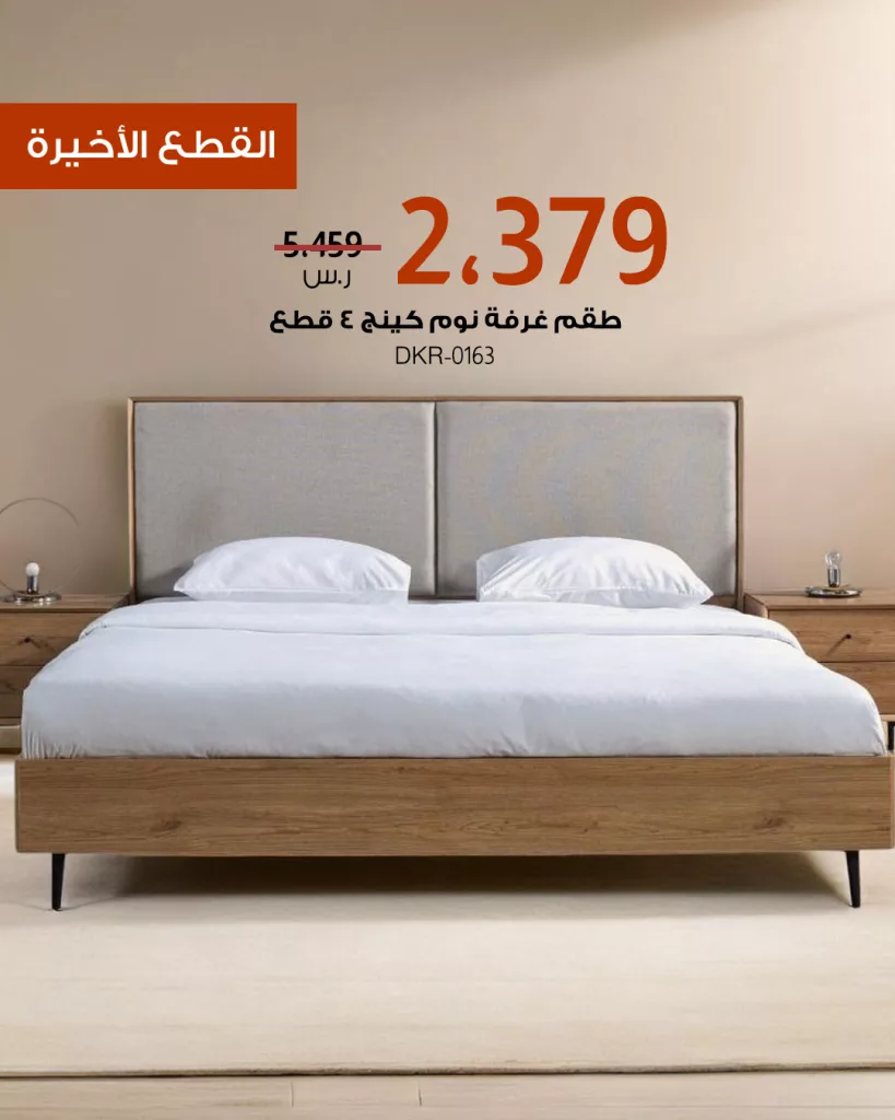 خصومات خيالية على آخر قطع الأثاث المميزه من بيتونيا – وفر أكثر من 80% الآن 2 6 3 - خصومات خيالية على آخر قطع الأثاث المميزه من بيتونيا – وفر أكثر من 80% الآن
