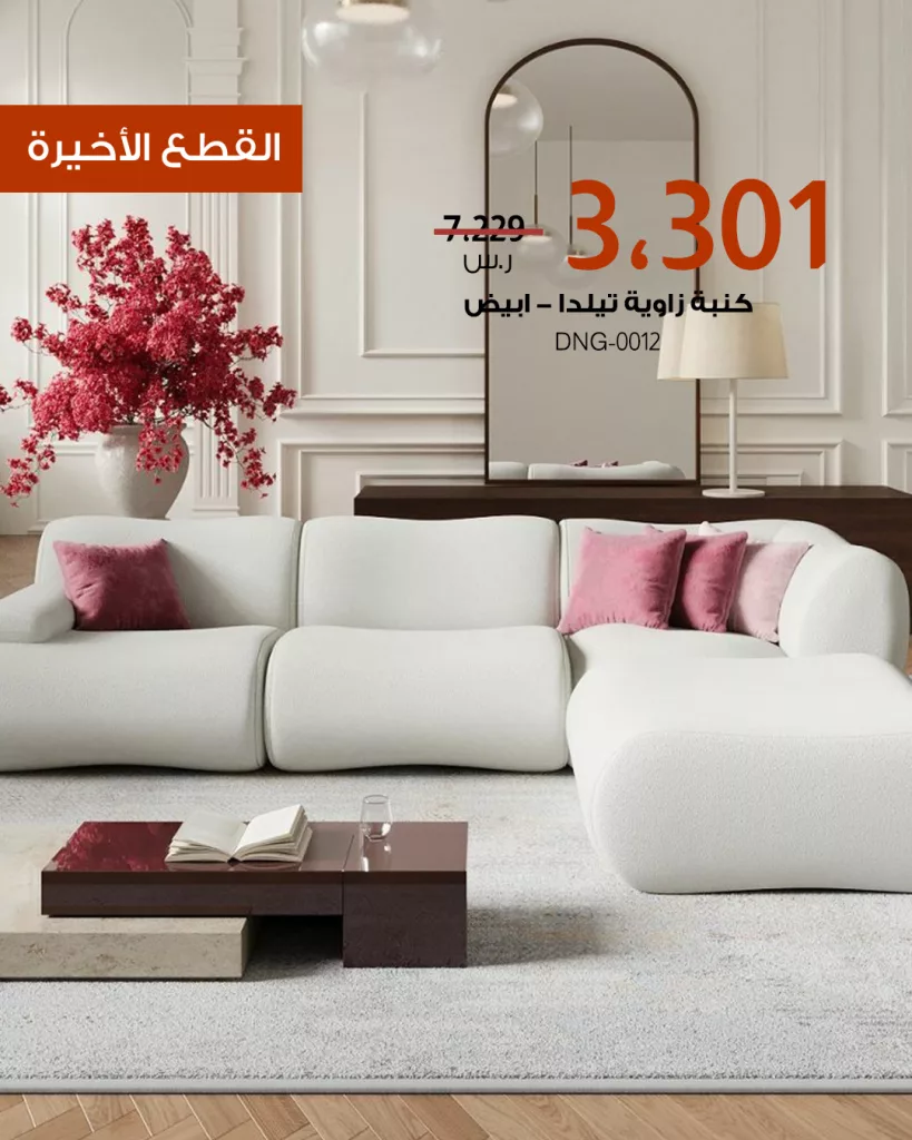 خصومات خيالية على آخر قطع الأثاث المميزه من بيتونيا – وفر أكثر من 80% الآن 1 7 1 - خصومات خيالية على آخر قطع الأثاث المميزه من بيتونيا – وفر أكثر من 80% الآن