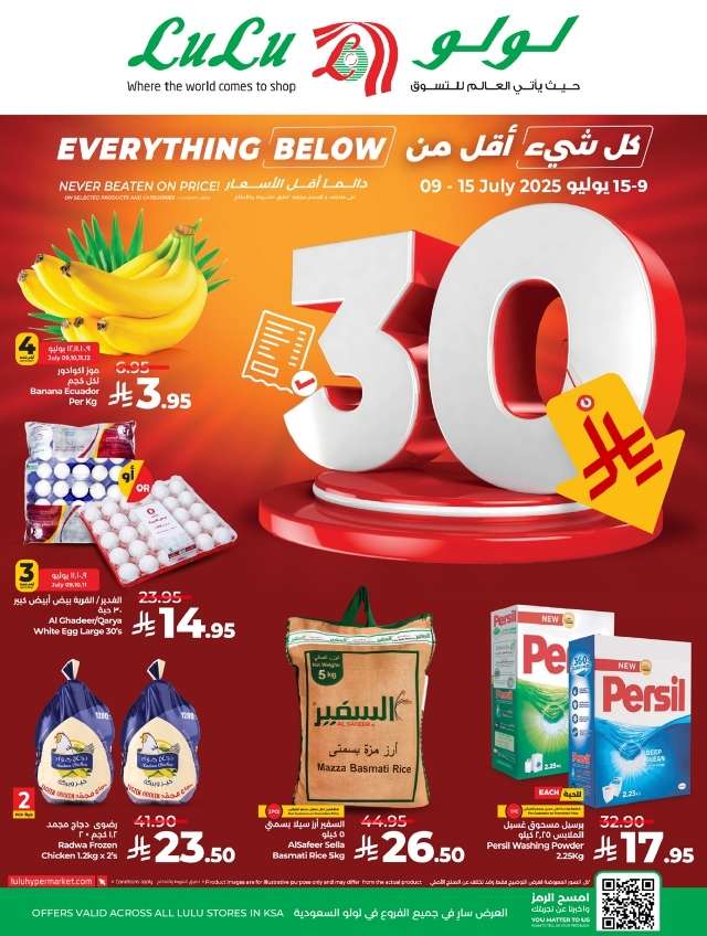عروض لولو السعودية الاسبوعية الاربعاء 9/7/2025 | كل شئ أقل من 30 ريال 1 8uvABD - عروض لولو السعودية الاسبوعية الاربعاء 9/7/2025 | كل شئ أقل من 30 ريال