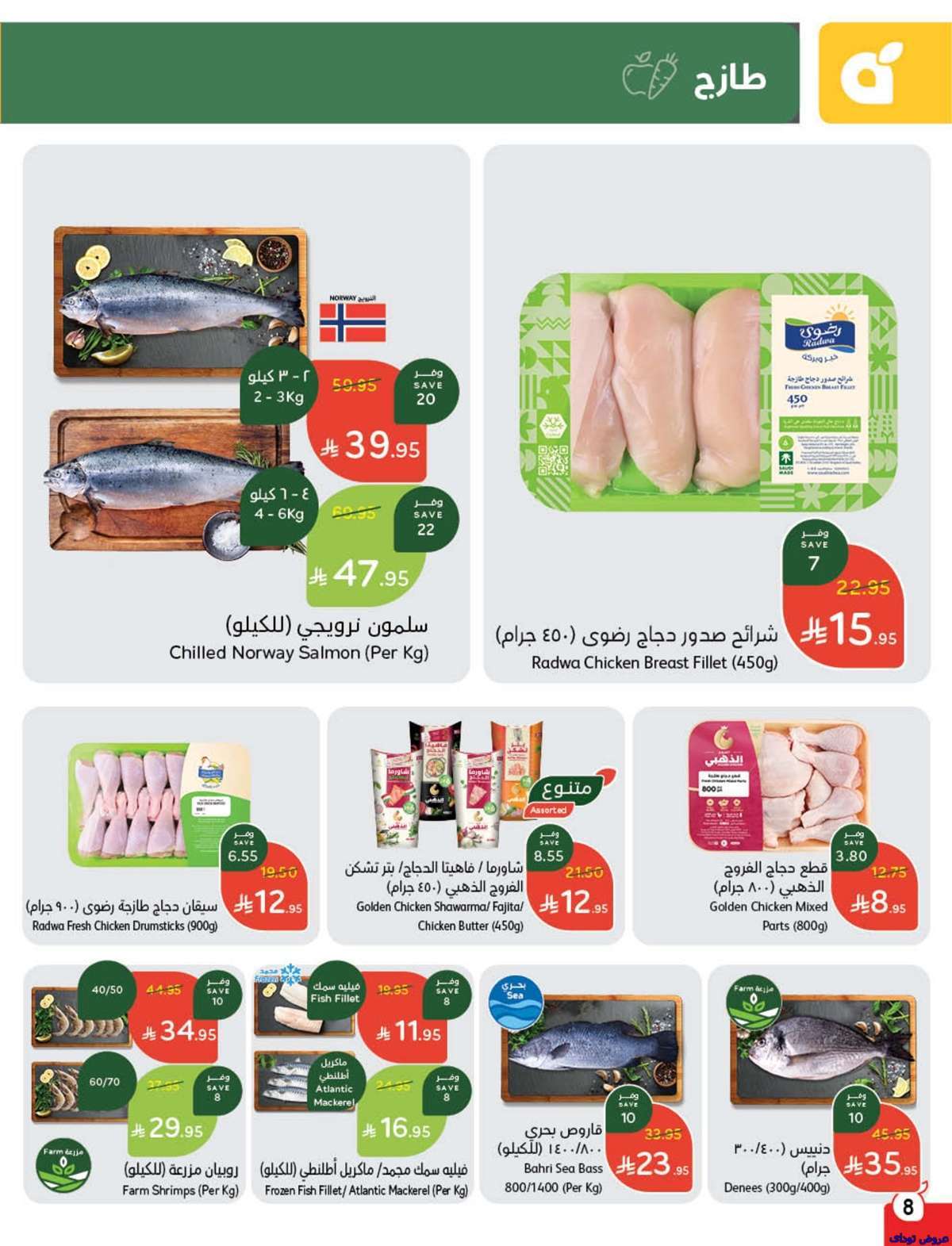 مجلة عروض بنده الاسبوعية صفحة واحدة الاربعاء 9-7-2025 | وفر حتي نصف السعر 9 9RRpWf - مجلة عروض بنده الاسبوعية صفحة واحدة الاربعاء 9-7-2025 | وفر حتي نصف السعر