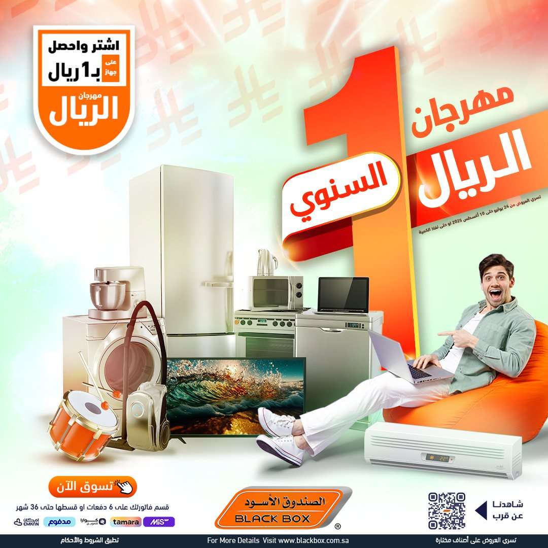 تصفح عروض الصندوق الاسود الاسبوعية السبت 26 يوليو 2025 | مهرجان الريال السنوي 1 9yjbsP - تصفح عروض الصندوق الاسود الاسبوعية السبت 26 يوليو 2025 | مهرجان الريال السنوي