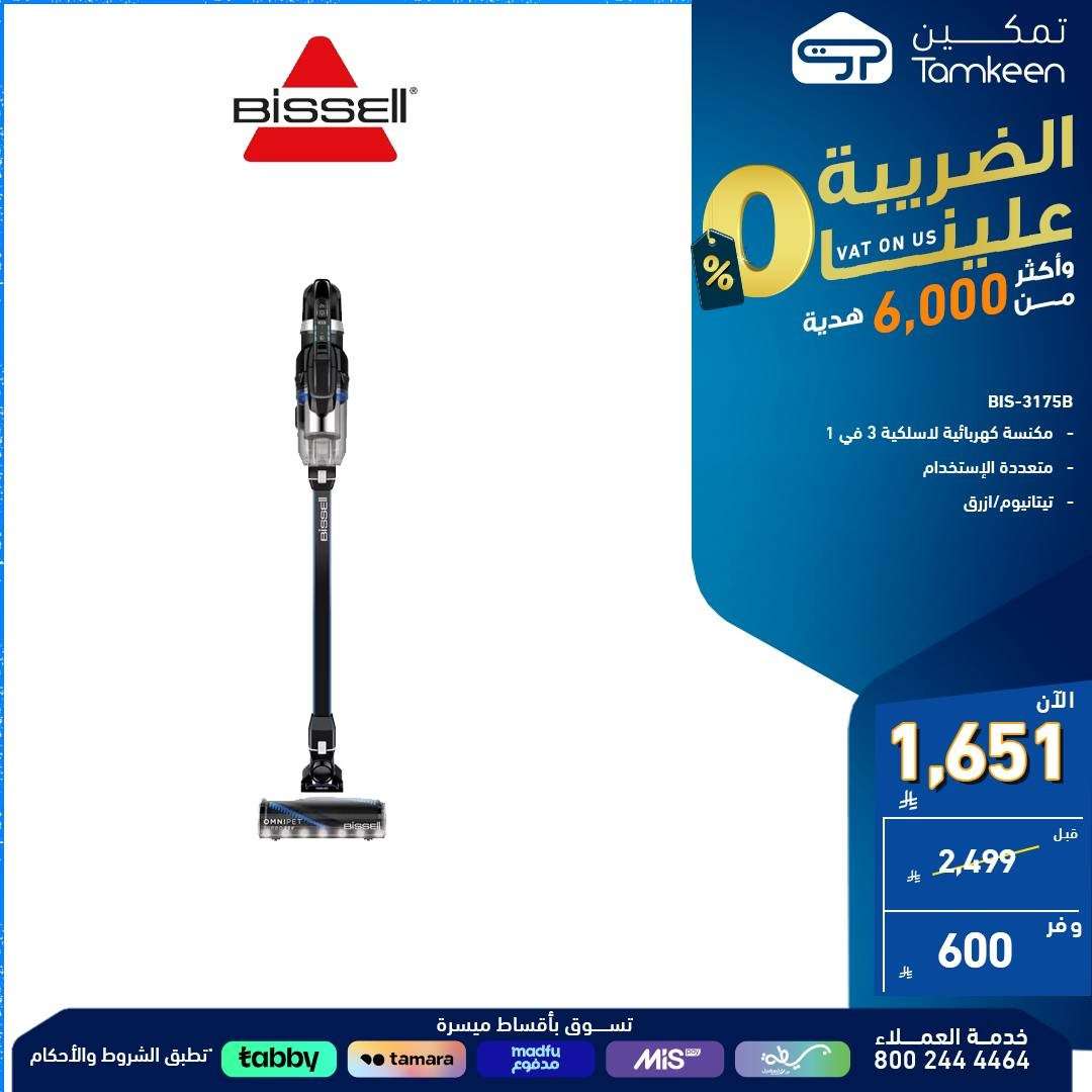 عروض معارض تمكين السعودية للاجهزة الكهربائية | أقوي العروض 10 9z0lPD - عروض معارض تمكين السعودية للاجهزة الكهربائية | أقوي العروض