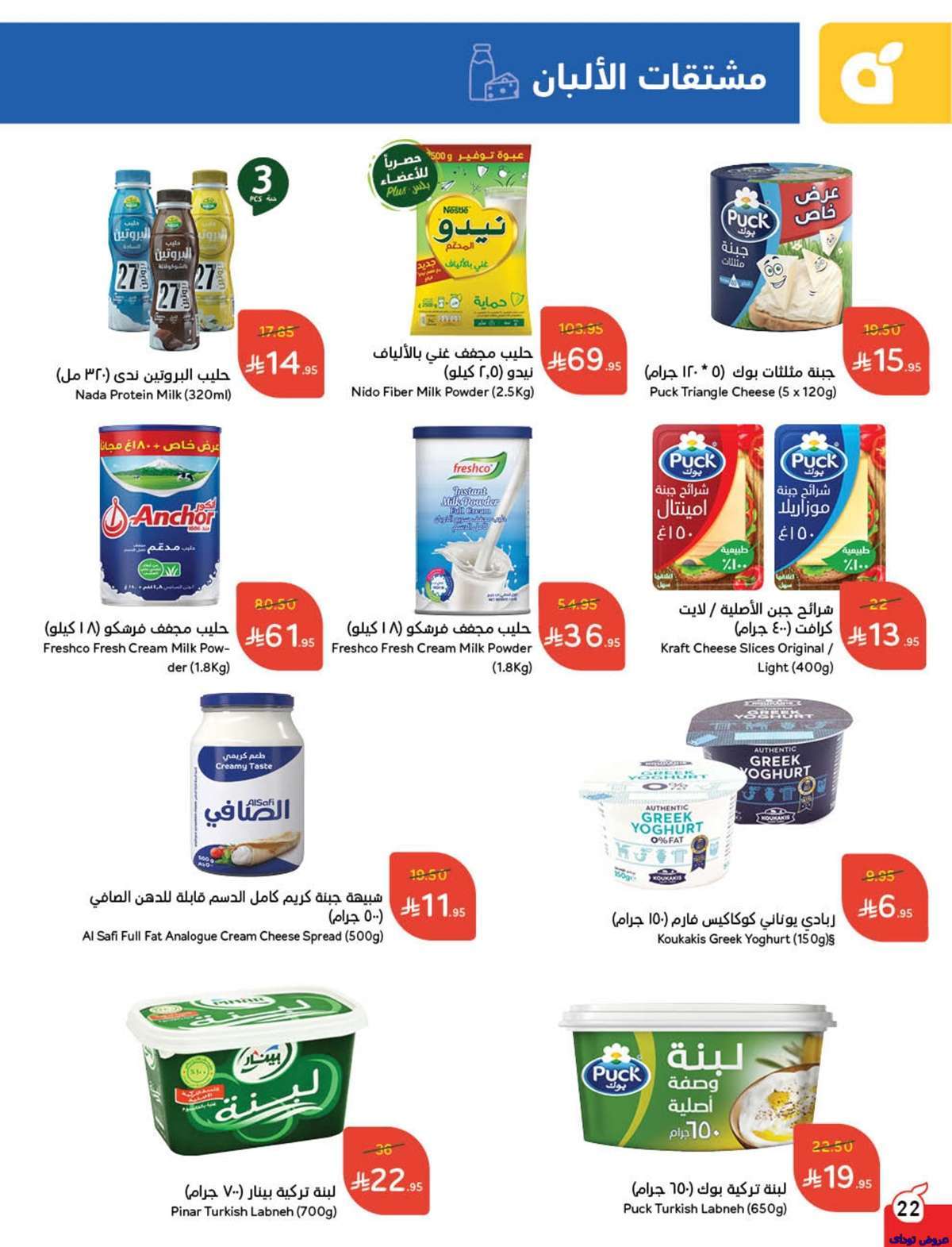 مجلة عروض بنده الاسبوعية صفحة واحدة الاربعاء 9-7-2025 | وفر حتي نصف السعر 24 AAb8YS - مجلة عروض بنده الاسبوعية صفحة واحدة الاربعاء 9-7-2025 | وفر حتي نصف السعر