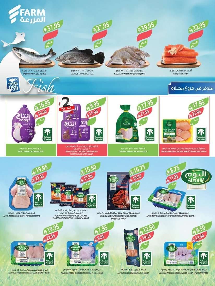 عروض أسواق المزرعة المنطقة الشرقية الاسبوعية الأربعاء 30 يوليو 2025 | عروض الصيف 5 CLWO1M - عروض أسواق المزرعة المنطقة الشرقية الاسبوعية الأربعاء 30 يوليو 2025 | عروض الصيف