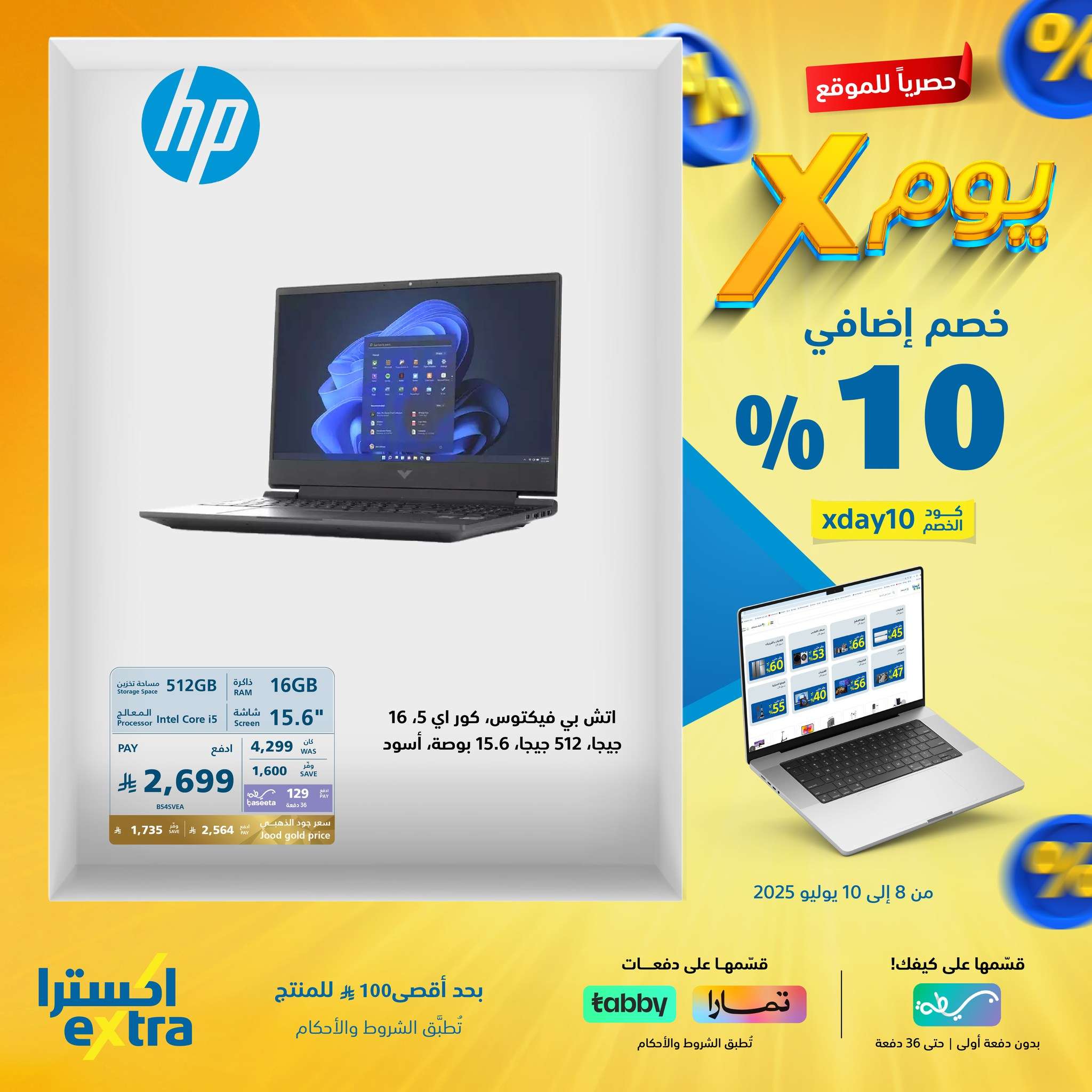 عروض اكسترا السعودية الخميس 10 يوليو 2025 اليوم فقط | كود خصم إضافي 10% 6 CYPmQc - عروض اكسترا السعودية الخميس 10 يوليو 2025 اليوم فقط | كود خصم إضافي 10%