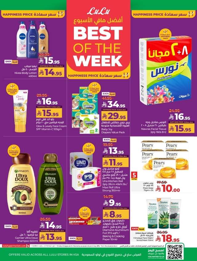 عروض لولو السعودية الاسبوعية الاربعاء 9/7/2025 | كل شئ أقل من 30 ريال 8 Cdv24X - عروض لولو السعودية الاسبوعية الاربعاء 9/7/2025 | كل شئ أقل من 30 ريال