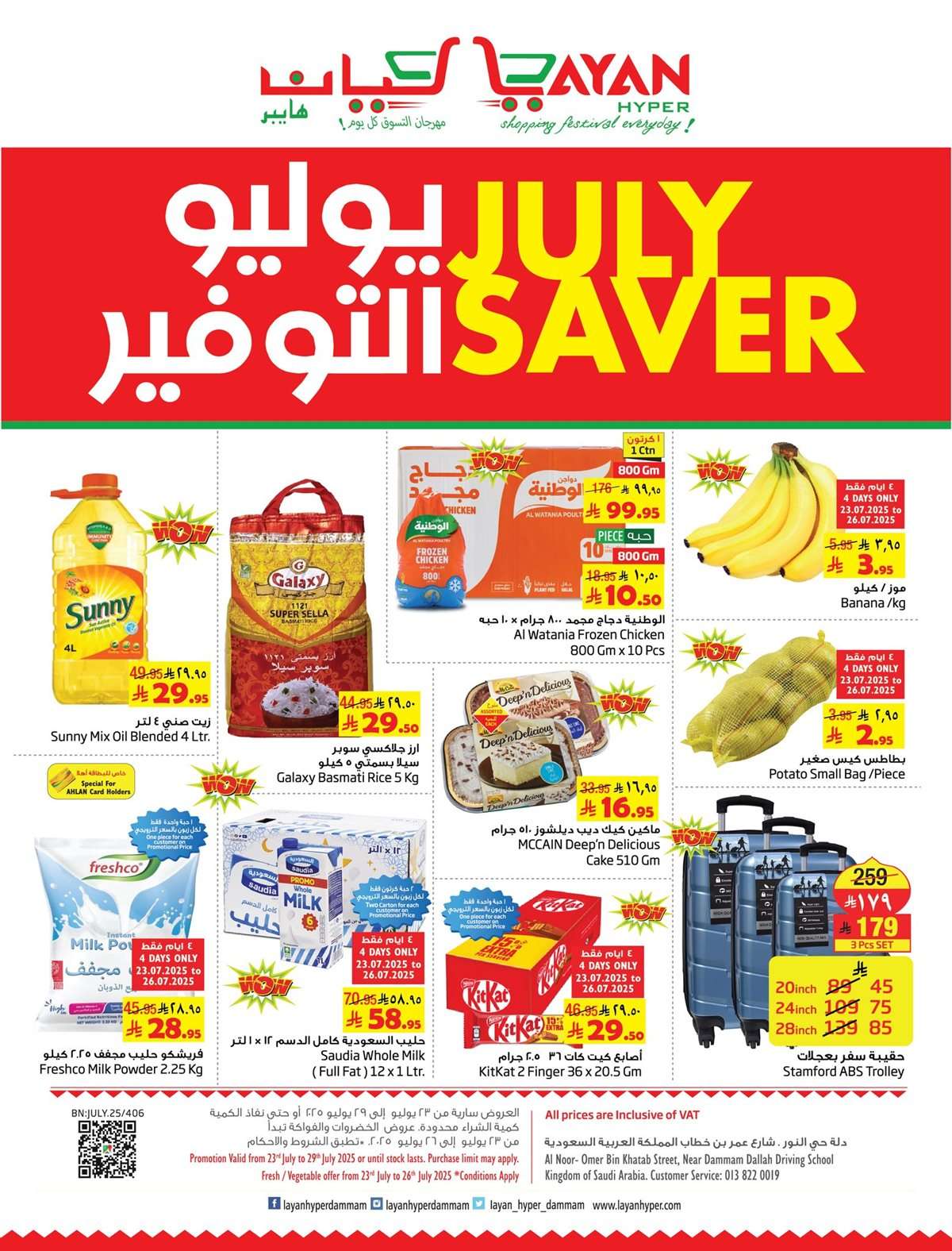 عروض ليان هايبر ماركت الاسبوعية الاربعاء 23-7-2025 | يوليو التوفير 1 G4IzJz - عروض ليان هايبر ماركت الاسبوعية الاربعاء 23-7-2025 | يوليو التوفير