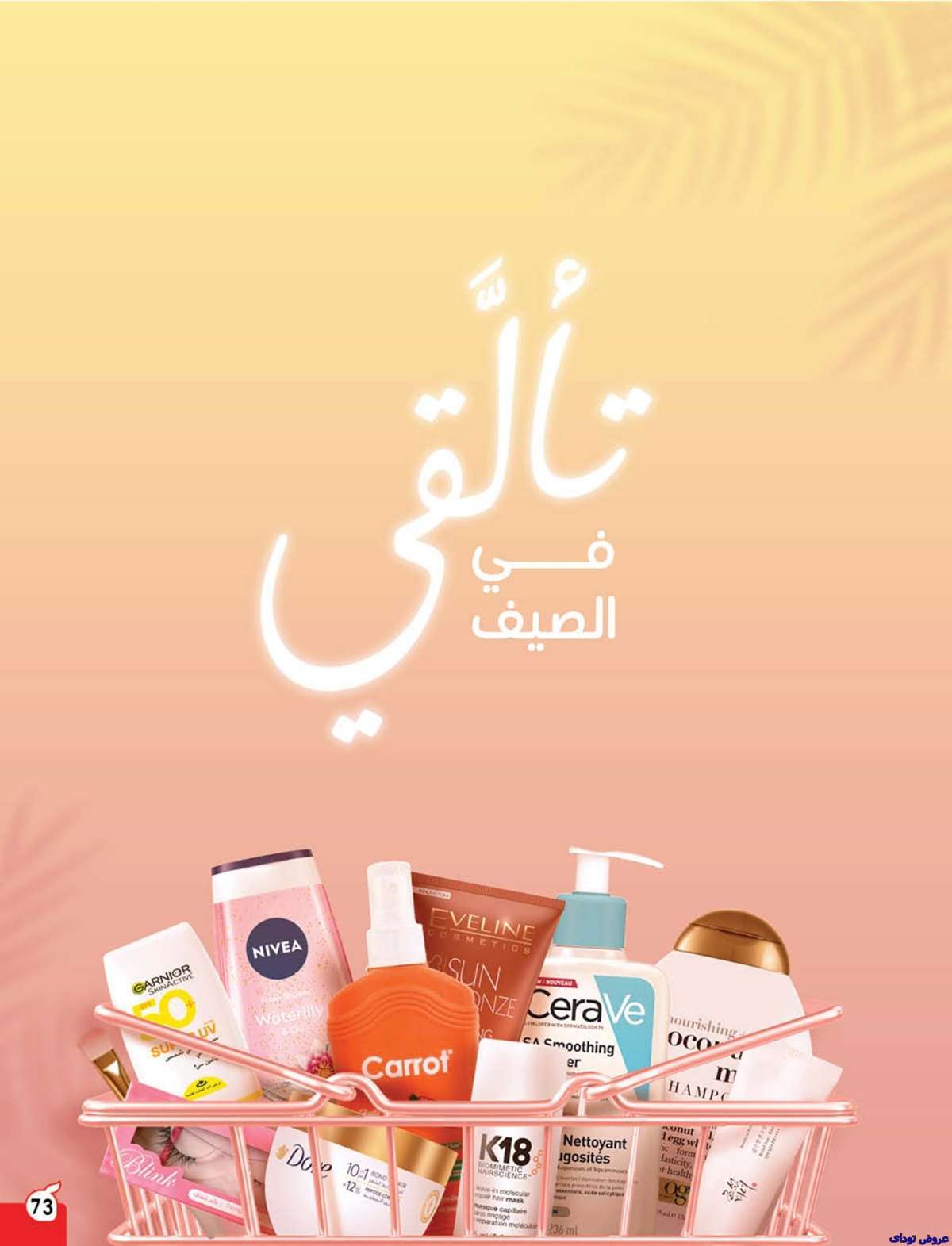مجلة عروض بنده الاسبوعية صفحة واحدة الاربعاء 9-7-2025 | وفر حتي نصف السعر 74 GRGPbU - مجلة عروض بنده الاسبوعية صفحة واحدة الاربعاء 9-7-2025 | وفر حتي نصف السعر