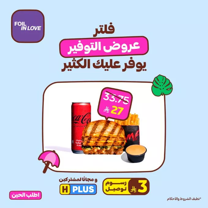 خصومات هائلة على وجباتك المفضلة مع عروض التوفير من هنقرستيشن – تخفيضات تصل إلى 30٪ 2 GvVAebnXIAA KaO - خصومات هائلة على وجباتك المفضلة مع عروض التوفير من هنقرستيشن – تخفيضات تصل إلى 30٪