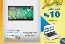 GvVS6wIaYAAOlpx - عروض اكسترا الحصرية على الشاشات - يوم X من 8 إلى 10 يوليو 2025