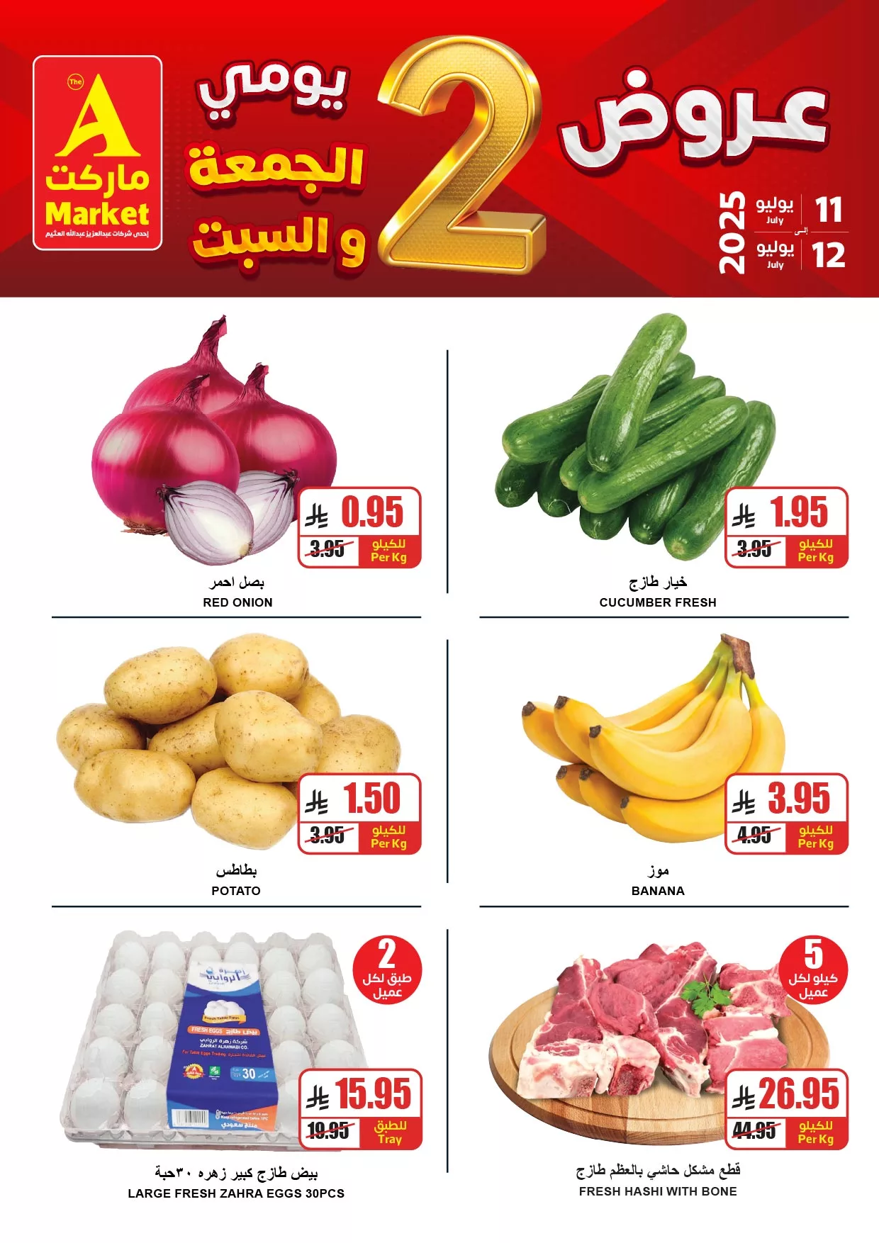 عروض ايه ماركت الرياض الطازج السبت 12-7-2025 اليوم فقط 2 GvgTuiJXQAEiFXl - عروض ايه ماركت الرياض الطازج السبت 12-7-2025 اليوم فقط