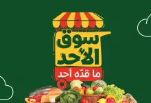 GwPCCxHXsAA5fbM - عروض بنده الطازج بتاريخ 20 يوليو 2025 اليوم فقط | سوق الاحد ما قده أحد